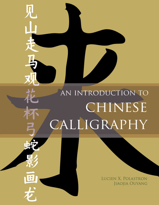 An Introduction to Chinese Calligraphy – Schifferbooks